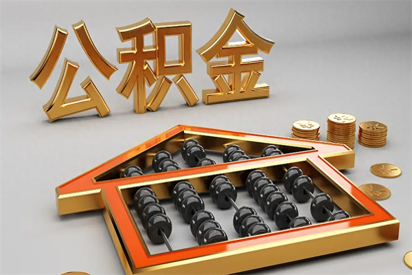 $[city_name]离职了封存的公积金怎么提取（苏州离职了封存的公积金怎么提取）